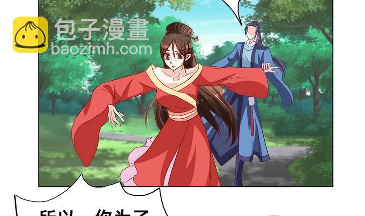《绝代娇宠俏毒妃》第30话 竹林陷阱 第11页