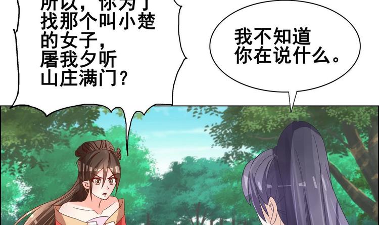 《绝代娇宠俏毒妃》第30话 竹林陷阱 第12页
