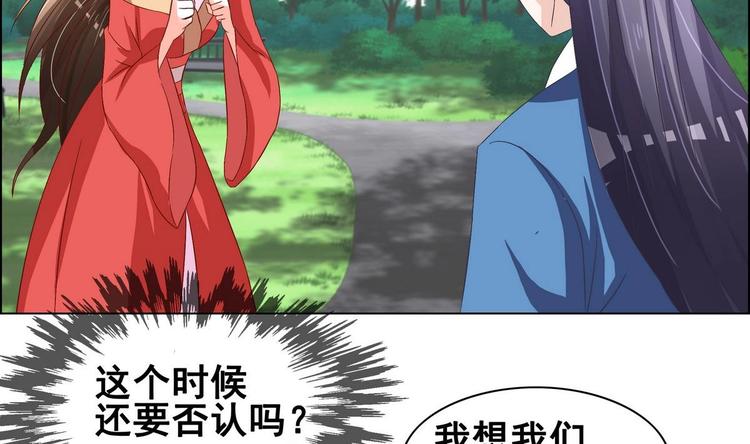 《绝代娇宠俏毒妃》第30话 竹林陷阱 第13页
