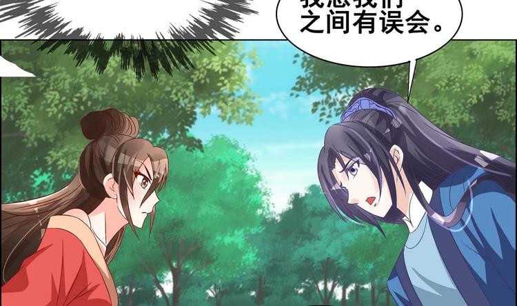 《绝代娇宠俏毒妃》第30话 竹林陷阱 第14页