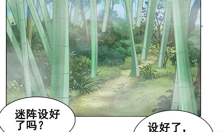 《绝代娇宠俏毒妃》第30话 竹林陷阱 第23页
