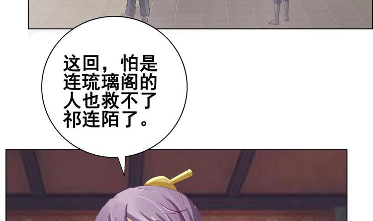 《绝代娇宠俏毒妃》第30话 竹林陷阱 第25页