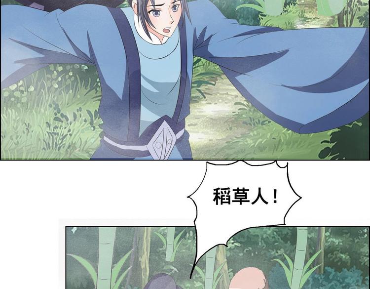 《绝代娇宠俏毒妃》第30话 竹林陷阱 第32页