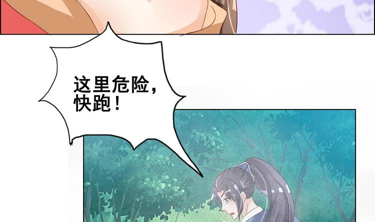 《绝代娇宠俏毒妃》第30话 竹林陷阱 第42页