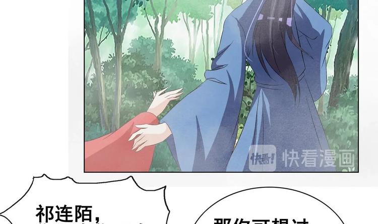 《绝代娇宠俏毒妃》第30话 竹林陷阱 第43页