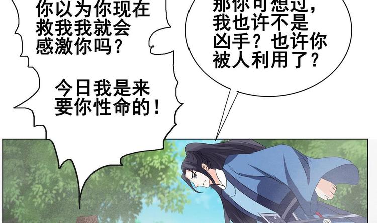 《绝代娇宠俏毒妃》第30话 竹林陷阱 第44页