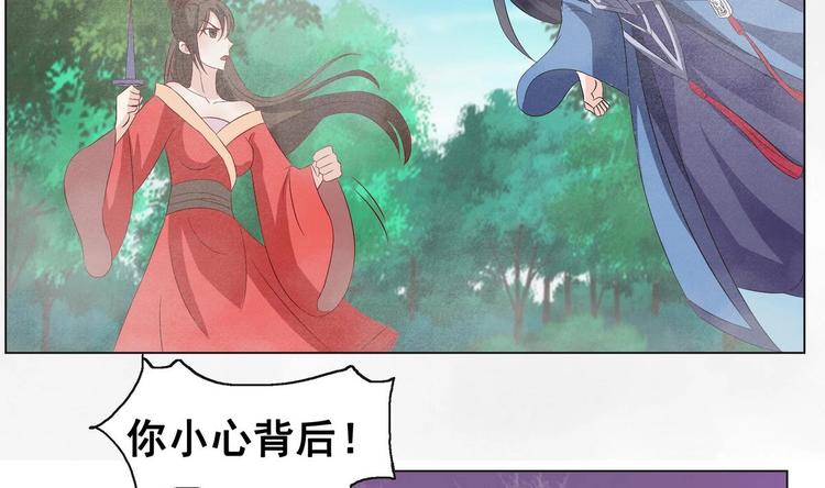 《绝代娇宠俏毒妃》第30话 竹林陷阱 第45页