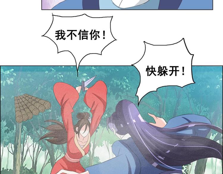 《绝代娇宠俏毒妃》第30话 竹林陷阱 第47页