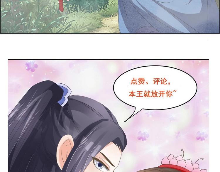 《绝代娇宠俏毒妃》第30话 竹林陷阱 第49页