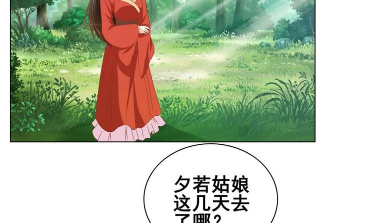 《绝代娇宠俏毒妃》第30话 竹林陷阱 第6页
