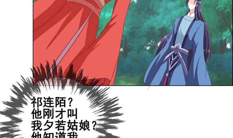 《绝代娇宠俏毒妃》第30话 竹林陷阱 第8页