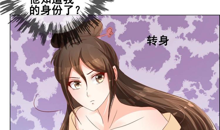 《绝代娇宠俏毒妃》第30话 竹林陷阱 第9页
