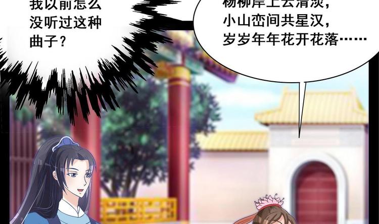 《绝代娇宠俏毒妃》第34话 美好的回忆 第10页