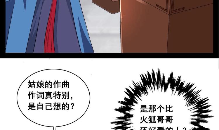 《绝代娇宠俏毒妃》第34话 美好的回忆 第12页