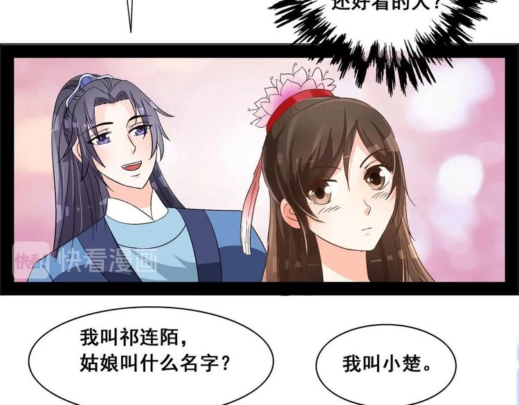 《绝代娇宠俏毒妃》第34话 美好的回忆 第13页