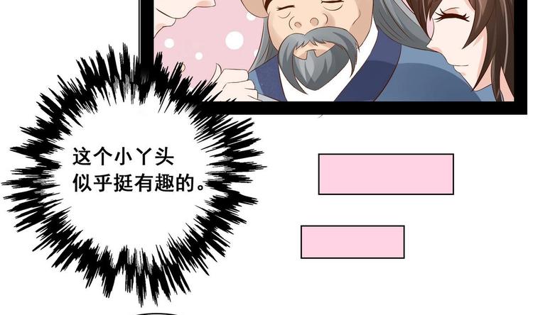 《绝代娇宠俏毒妃》第34话 美好的回忆 第22页