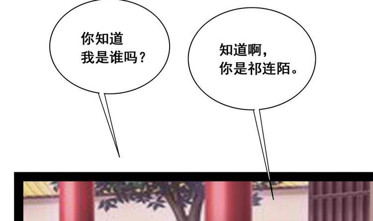 《绝代娇宠俏毒妃》第34话 美好的回忆 第23页