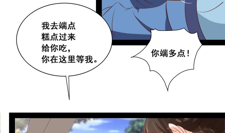 《绝代娇宠俏毒妃》第34话 美好的回忆 第27页