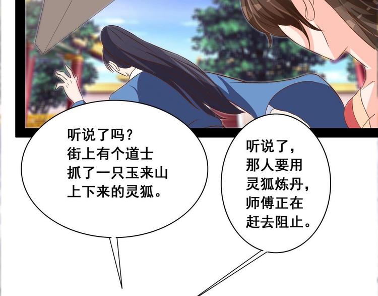 《绝代娇宠俏毒妃》第34话 美好的回忆 第28页