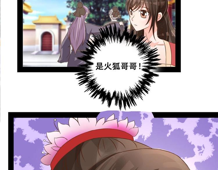 《绝代娇宠俏毒妃》第34话 美好的回忆 第30页