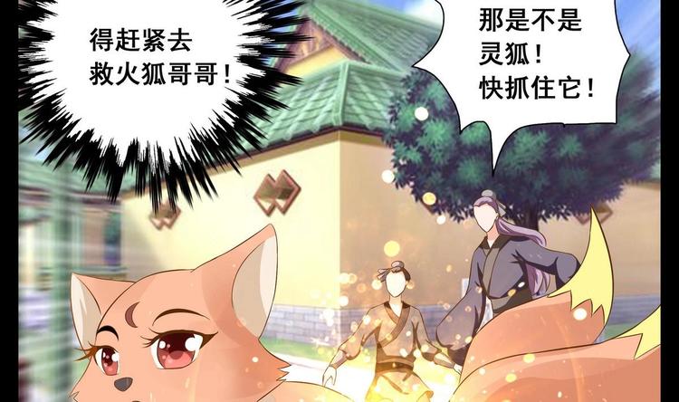 《绝代娇宠俏毒妃》第34话 美好的回忆 第35页