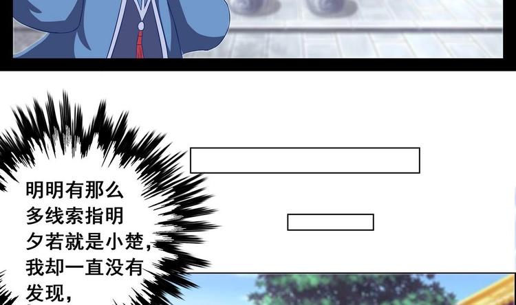 《绝代娇宠俏毒妃》第34话 美好的回忆 第38页