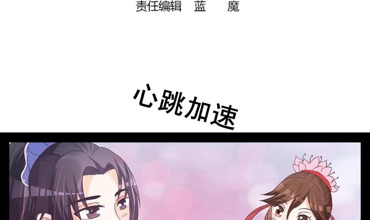 《绝代娇宠俏毒妃》第34话 美好的回忆 第3页