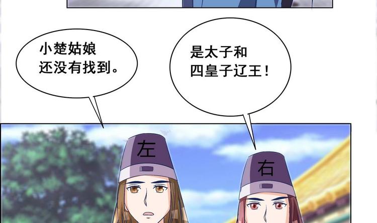 《绝代娇宠俏毒妃》第34话 美好的回忆 第45页