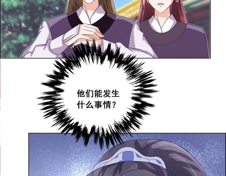《绝代娇宠俏毒妃》第34话 美好的回忆 第46页