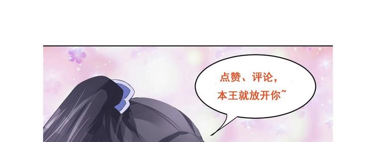 《绝代娇宠俏毒妃》第34话 美好的回忆 第49页