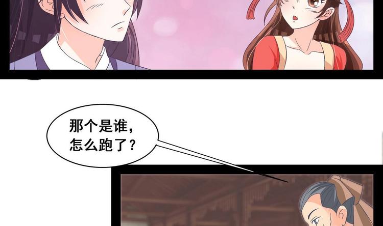 《绝代娇宠俏毒妃》第34话 美好的回忆 第4页