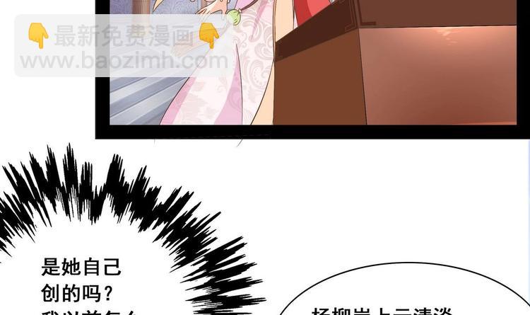 《绝代娇宠俏毒妃》第34话 美好的回忆 第9页