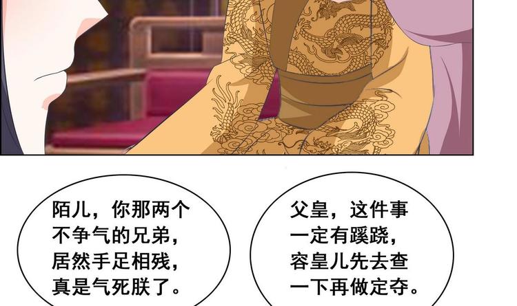 《绝代娇宠俏毒妃》第35话 辽王之死 第12页