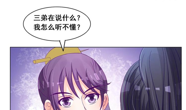《绝代娇宠俏毒妃》第35话 辽王之死 第22页
