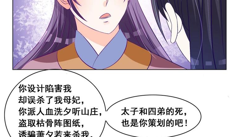 《绝代娇宠俏毒妃》第35话 辽王之死 第23页