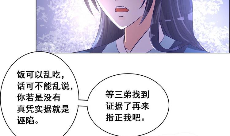 《绝代娇宠俏毒妃》第35话 辽王之死 第25页