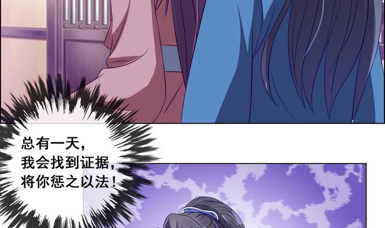 《绝代娇宠俏毒妃》第35话 辽王之死 第27页
