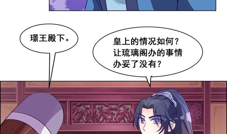 《绝代娇宠俏毒妃》第35话 辽王之死 第29页