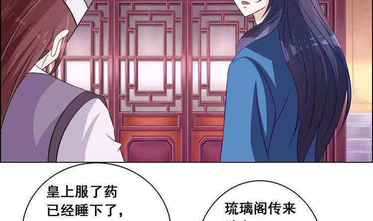 《绝代娇宠俏毒妃》第35话 辽王之死 第30页
