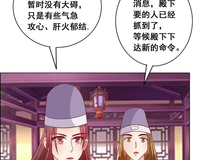 《绝代娇宠俏毒妃》第35话 辽王之死 第31页
