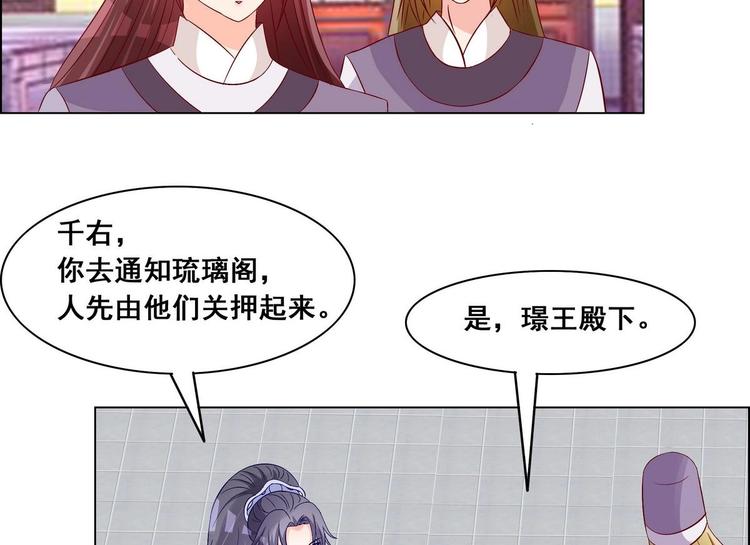 《绝代娇宠俏毒妃》第35话 辽王之死 第32页