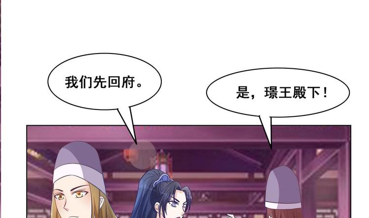 《绝代娇宠俏毒妃》第35话 辽王之死 第34页