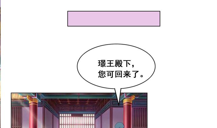 《绝代娇宠俏毒妃》第35话 辽王之死 第36页