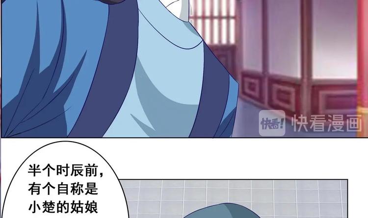 《绝代娇宠俏毒妃》第35话 辽王之死 第39页