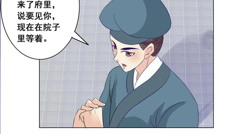 《绝代娇宠俏毒妃》第35话 辽王之死 第40页