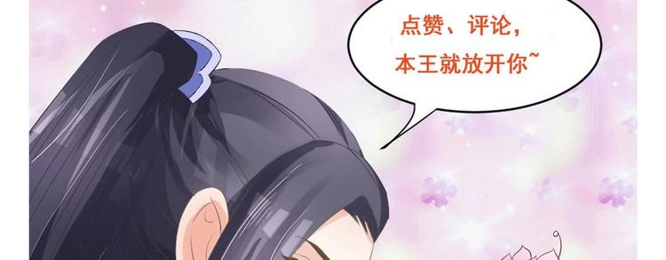 《绝代娇宠俏毒妃》第35话 辽王之死 第49页