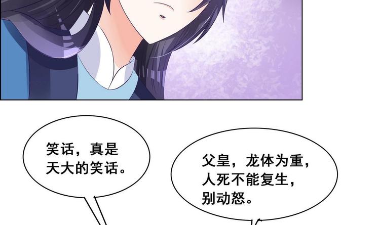 《绝代娇宠俏毒妃》第35话 辽王之死 第6页
