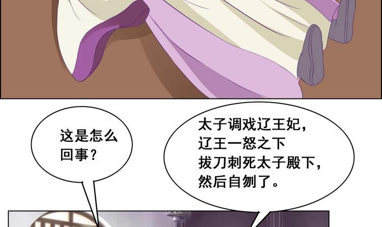 《绝代娇宠俏毒妃》第35话 辽王之死 第9页
