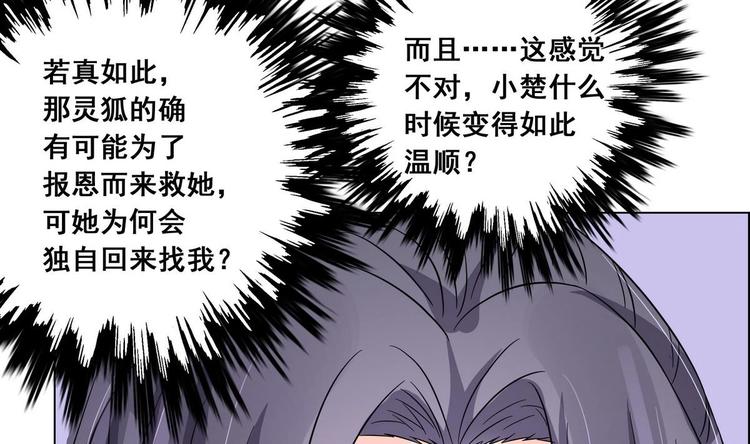 《绝代娇宠俏毒妃》第36话 心怀不轨 第11页