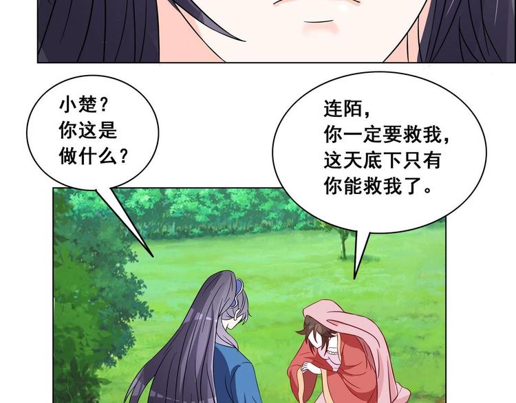 《绝代娇宠俏毒妃》第36话 心怀不轨 第13页